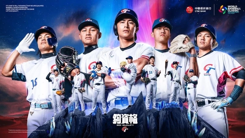 WBCQ世界棒球經典賽資格賽