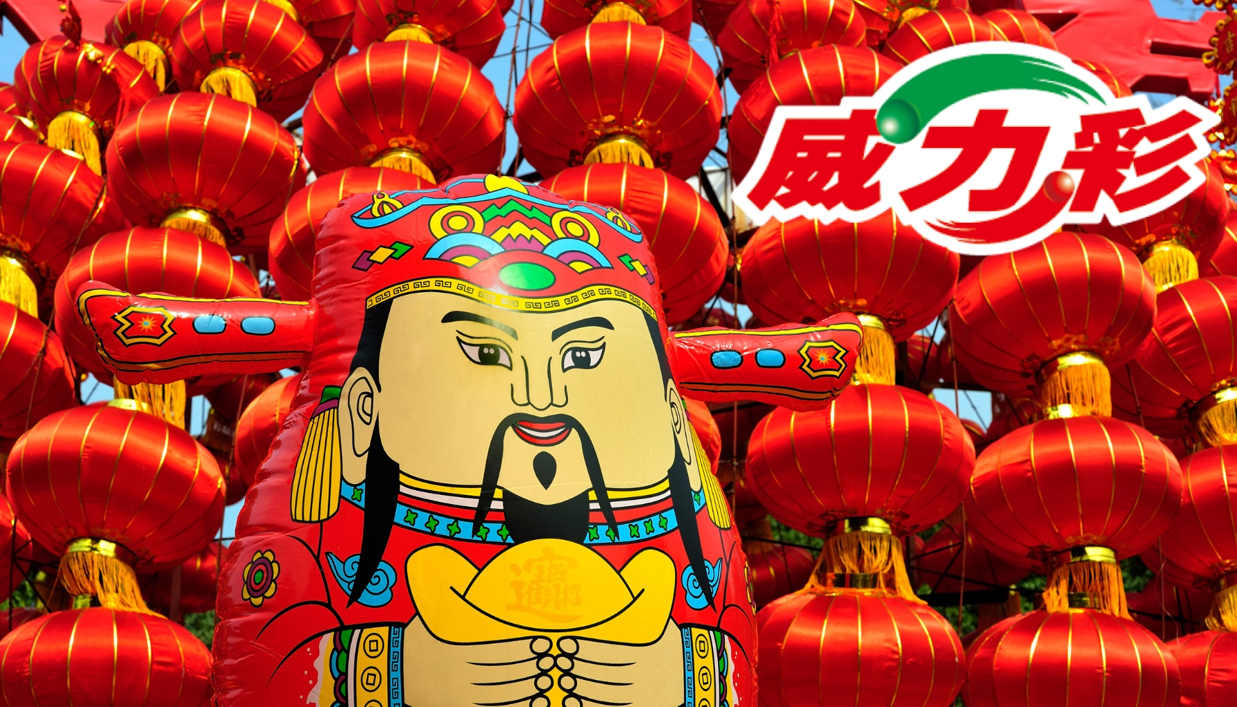 威力彩玩法