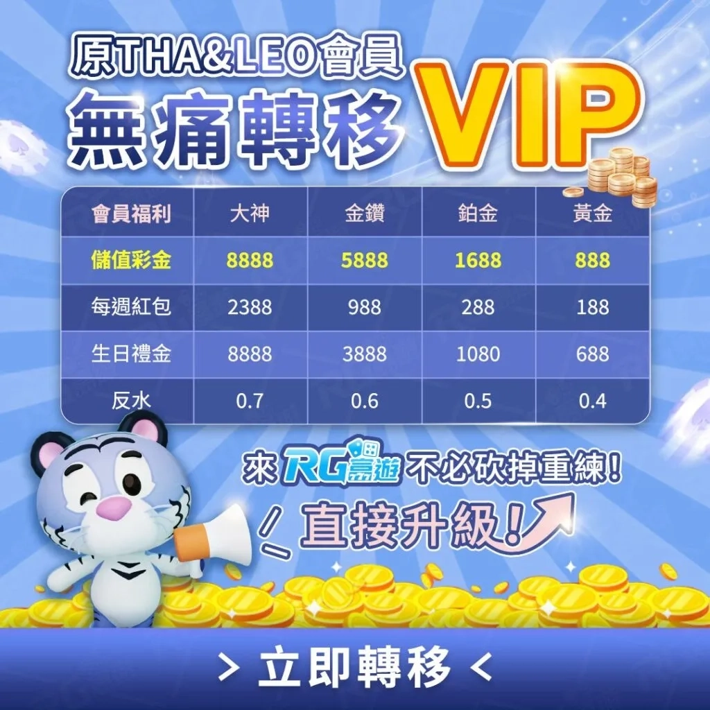 九州娛樂城會員轉移優惠