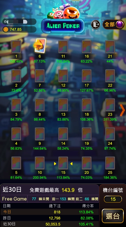 RG電子Alien Poker老虎機自由選台功能