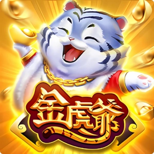 RG電子《金虎爺》