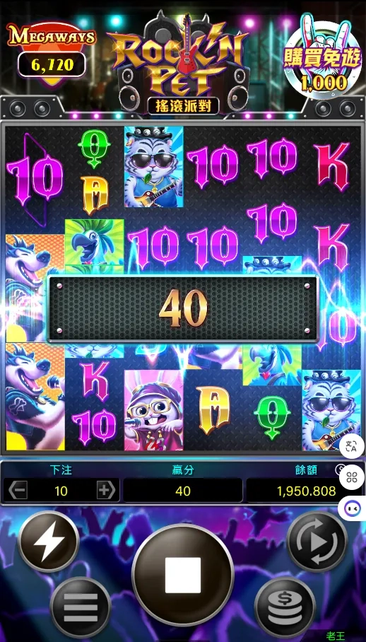 RG電子搖滾派對老虎機中獎畫面