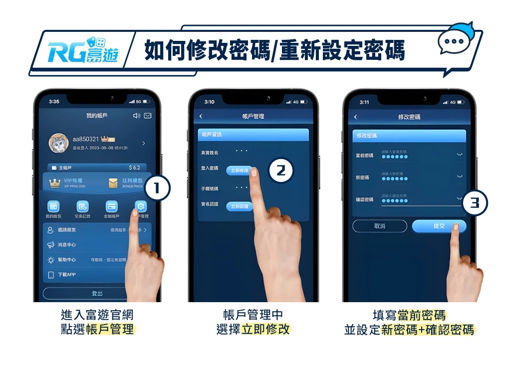 金獅娛樂城修改密碼步驟圖示