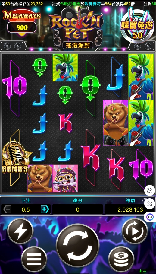 RG電子搖滾派對老虎機遊戲畫面