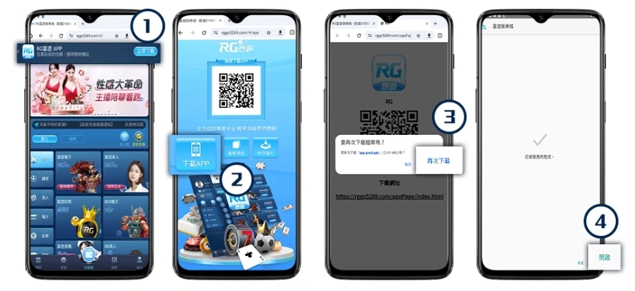 Android版 金獅娛樂城 App 下載畫面教學