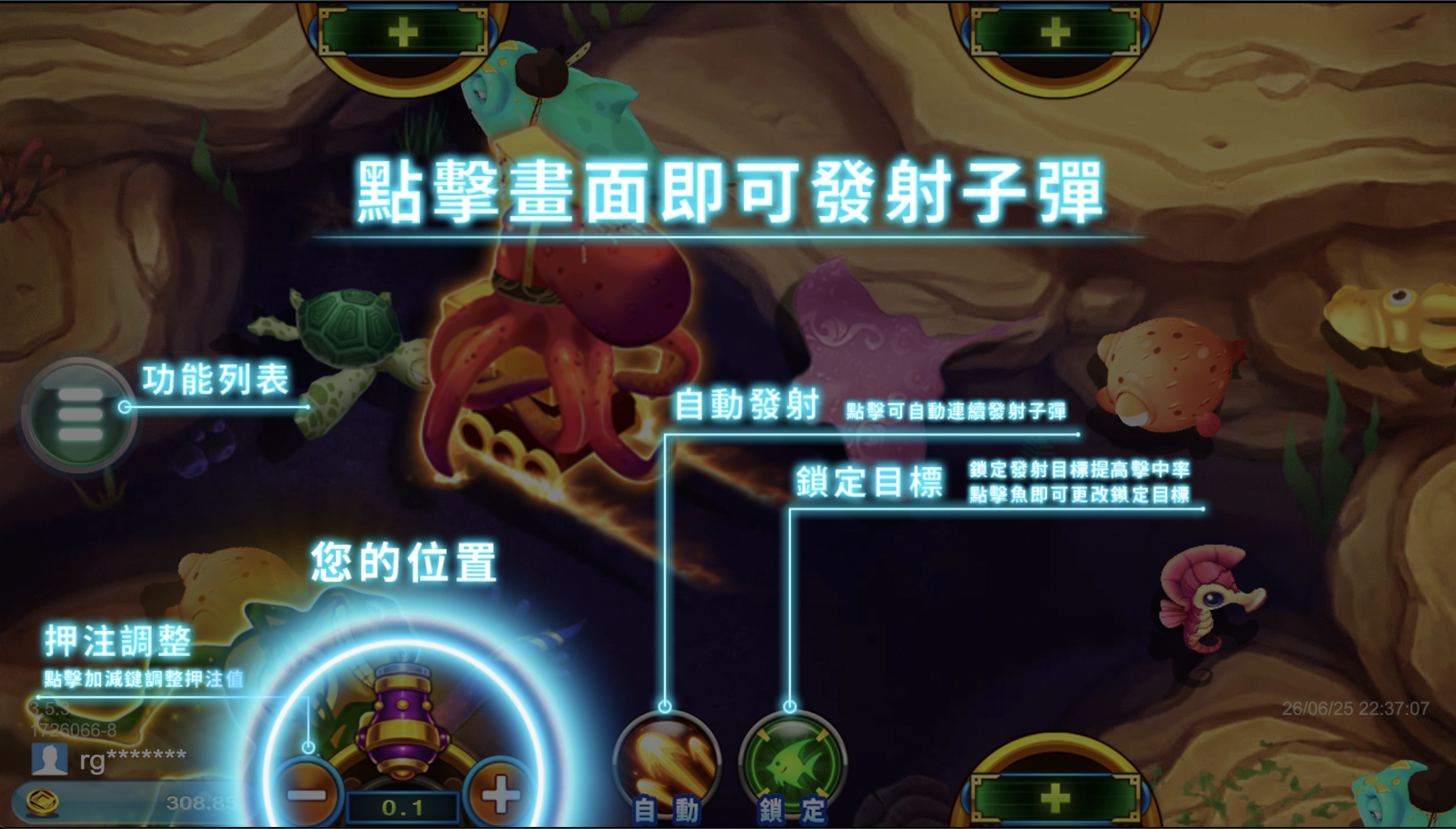 RG富遊 捕魚遊戲 螢幕截圖 2