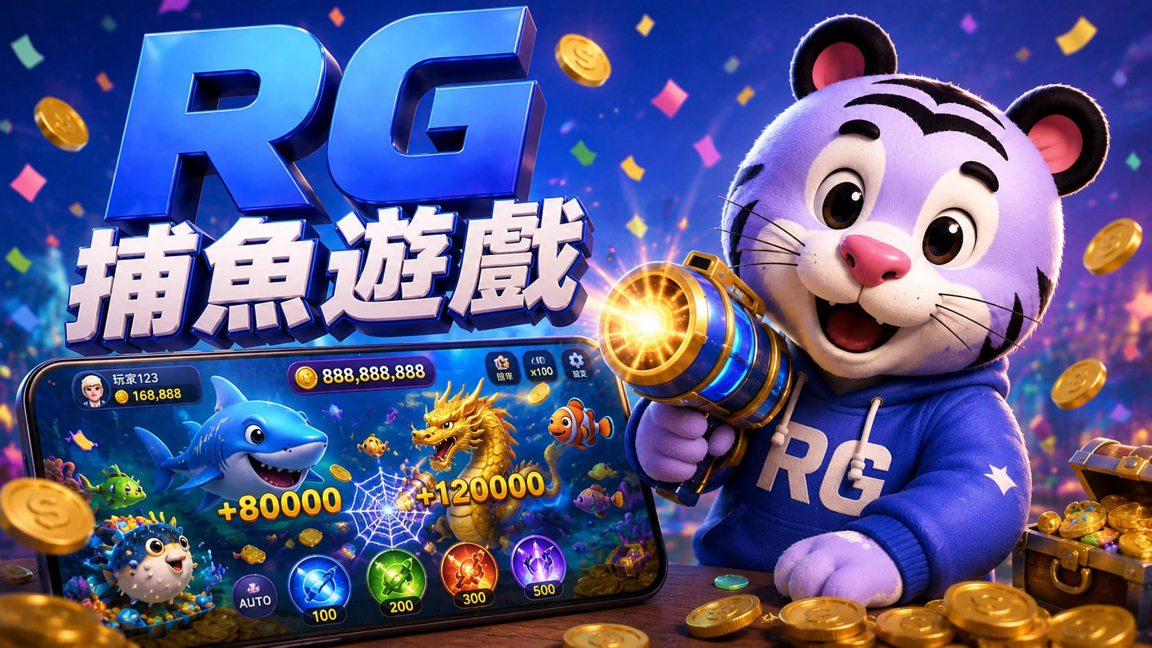 RG富遊 捕魚遊戲