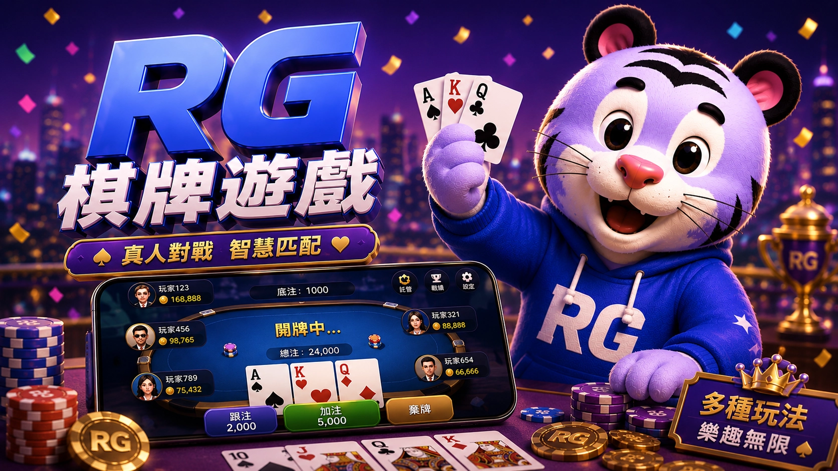 RG富遊 棋牌遊戲