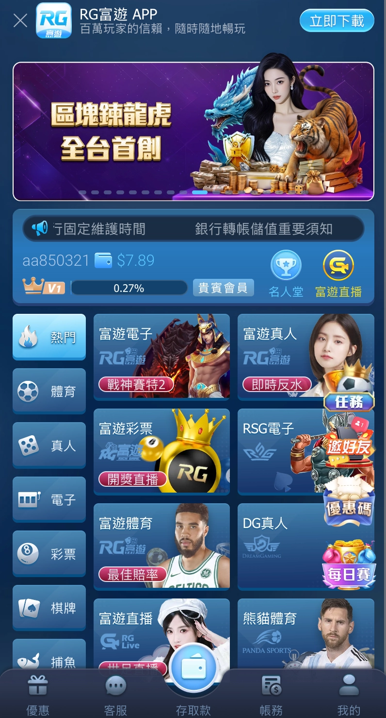 金獅娛樂城 APP 畫面 1