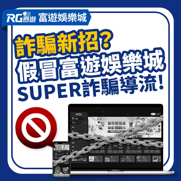 SUPER娛樂城詐騙
