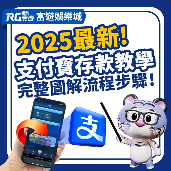 金獅娛樂城支付寶存款教學