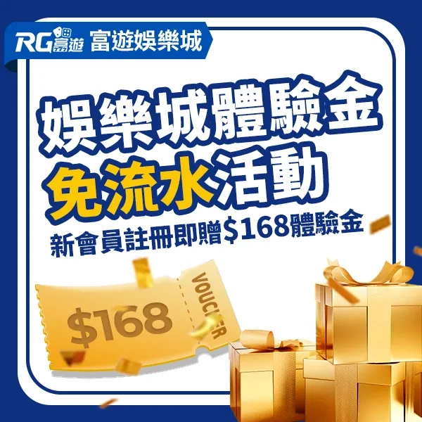 金獅娛樂城體驗金免流水
