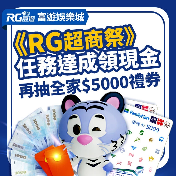 金獅娛樂城《RG超商祭》