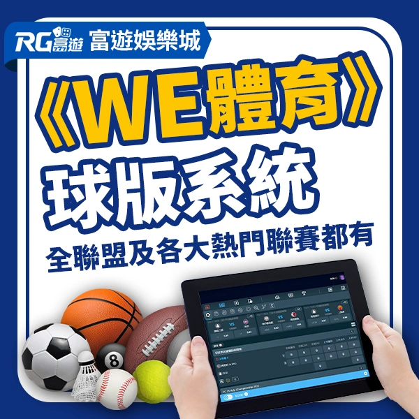 WE體育球版系統