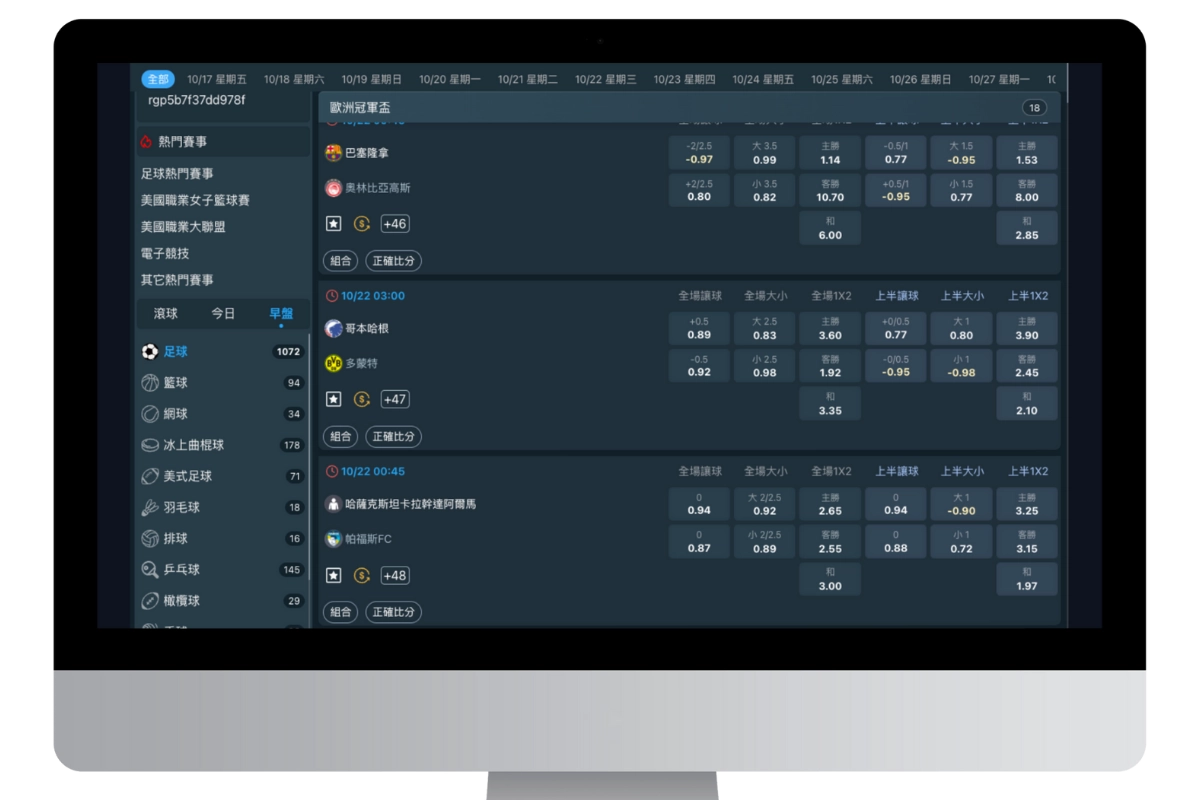 WE體育玩法最齊全，支援串關＋滾球＋特殊玩法