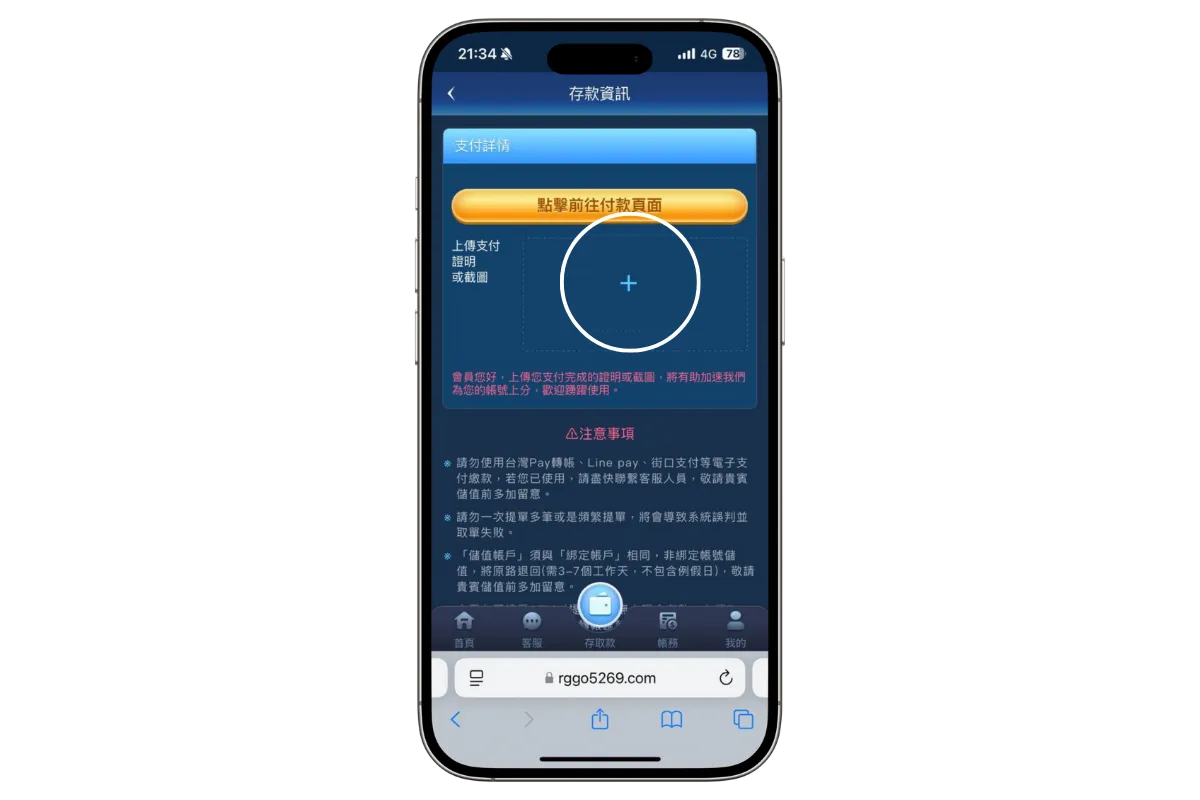 Step 5 完成付款，上傳支付證明或截圖