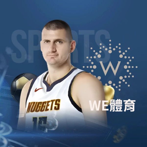 WE體育球版系統
