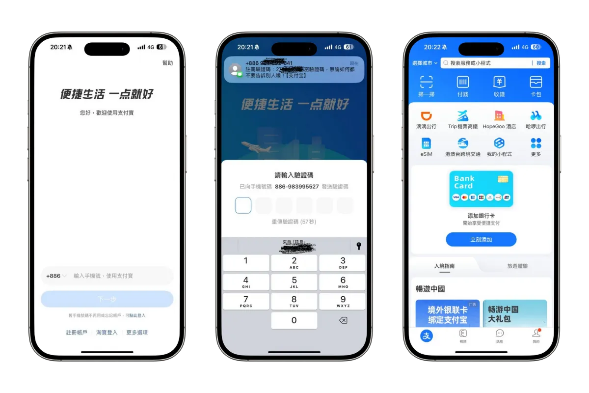 Step 1 開通支付寶帳戶