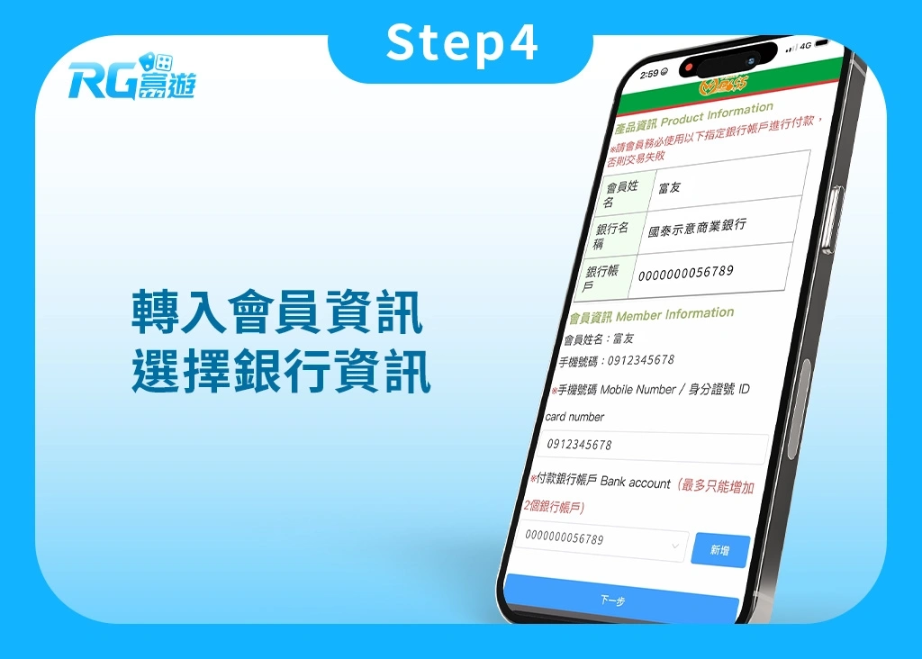 富遊KYC實名認證流程
