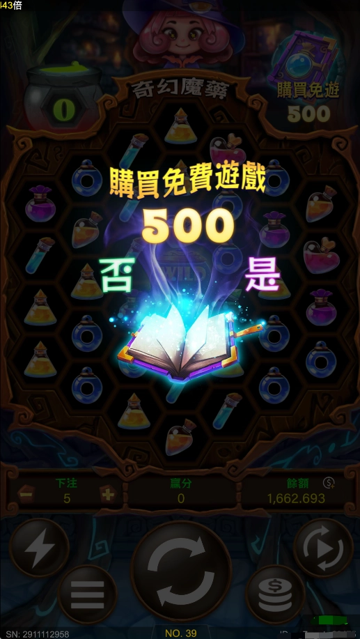 奇幻魔藥-購買免費遊戲