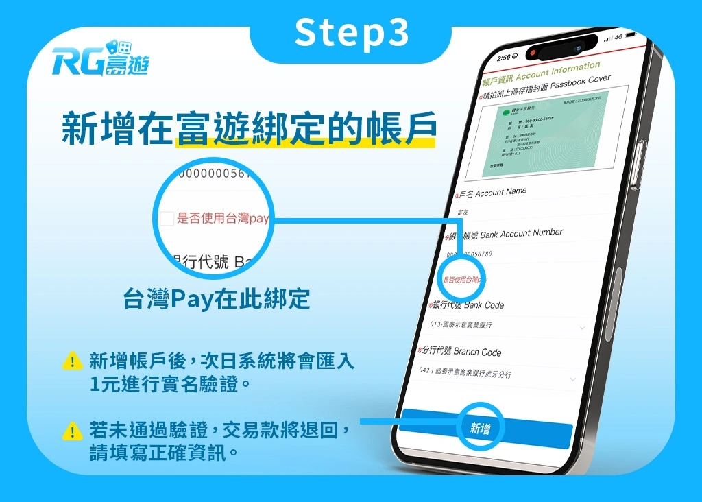 富遊KYC實名認證流程