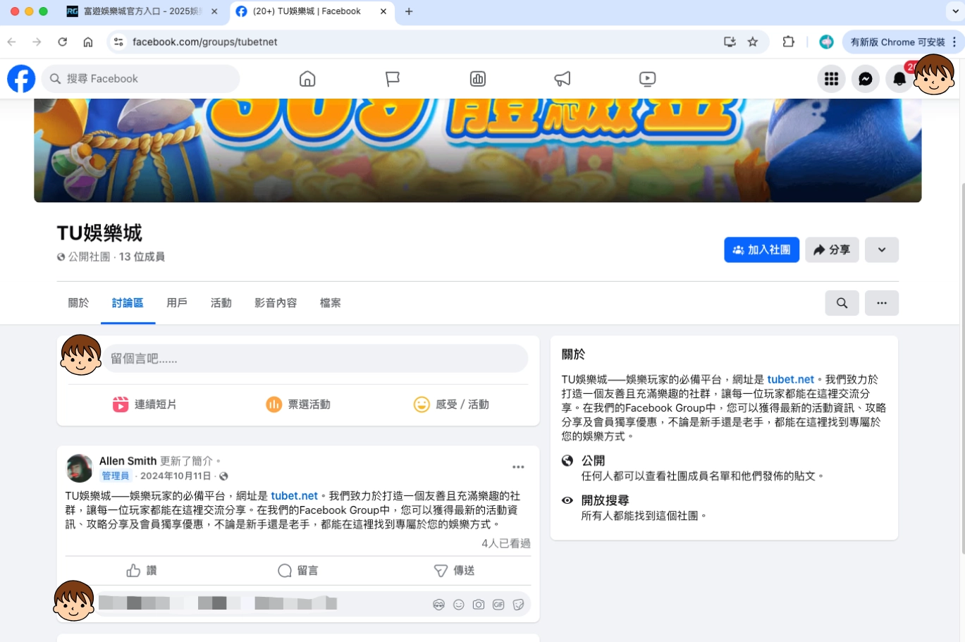 假冒金獅娛樂城網站，社群連結導向TU娛樂城（圖二）